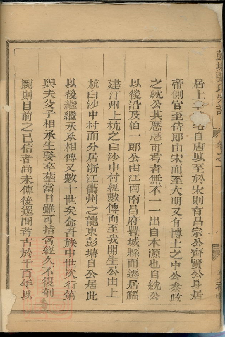 _彭塘張氏宗譜__