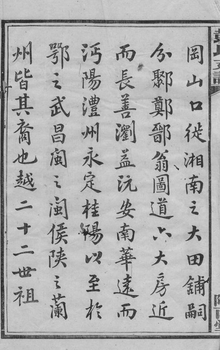 _彭氏三修支譜__