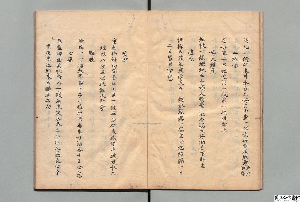 -武彝山应衜人秘传诸病药方__