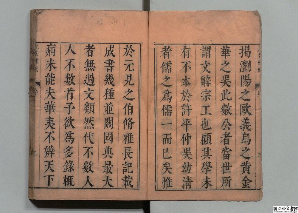 -元文类删__