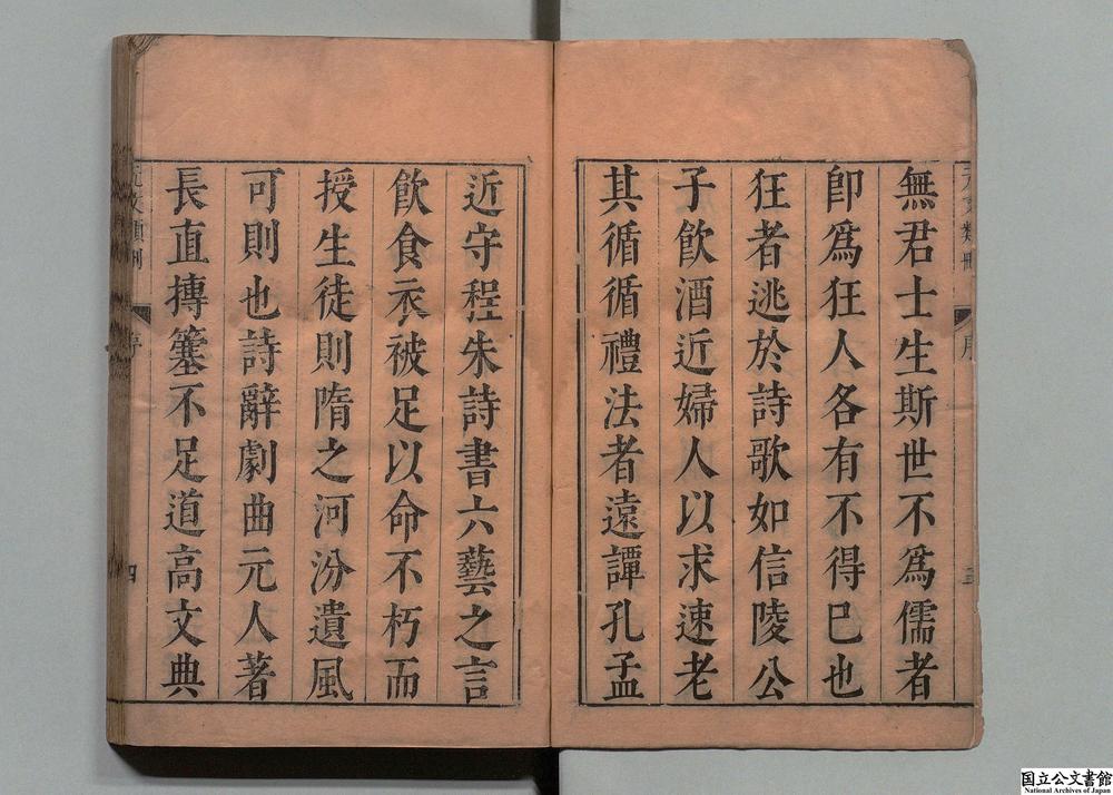 -元文类删__