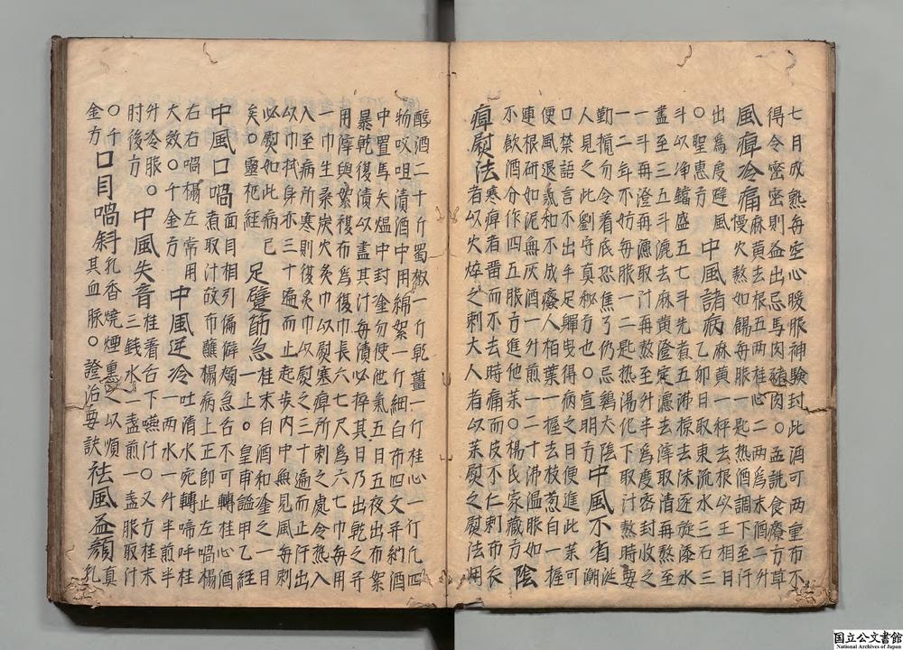-本纲附方集__