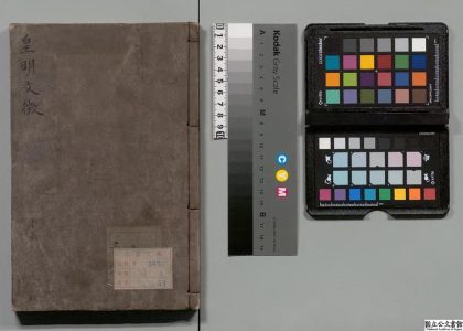 03114 皇明文征 0124004930 1.jpg
