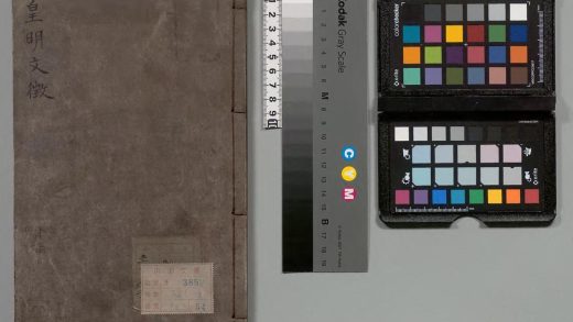 03114 皇明文征 0124004930 1.jpg