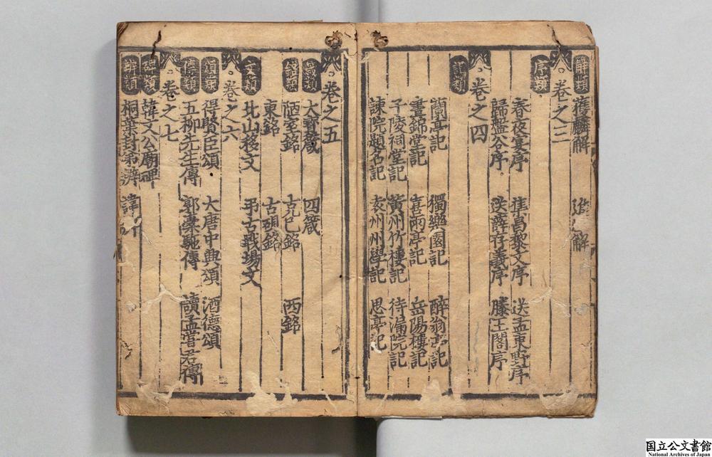 -魁本大字诸儒笺解古文真宝__