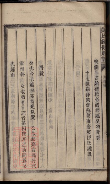 03117 彭氏三修族譜 Version 3 Part 5 1207212251 1.jpg