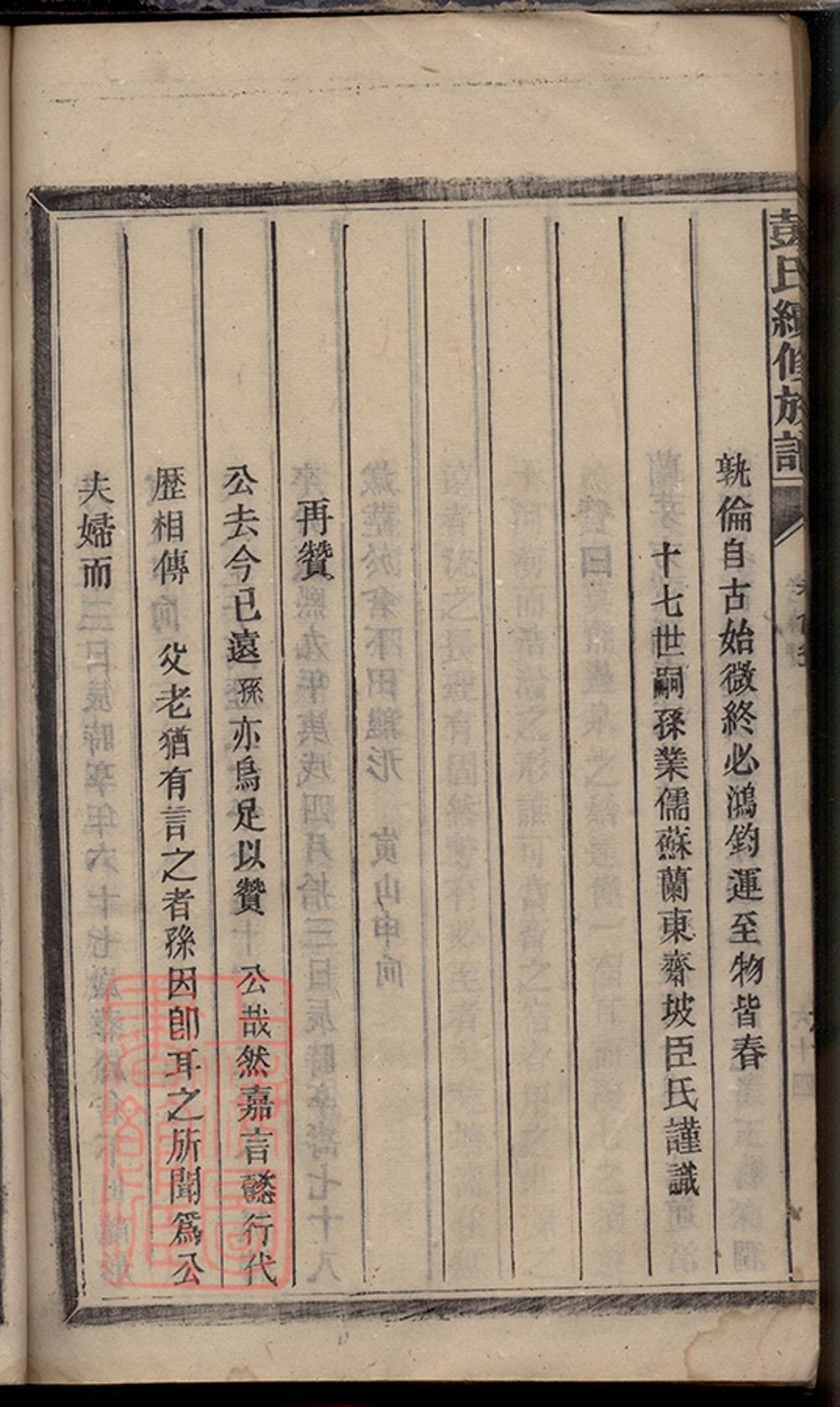 _彭氏三修族譜 version part __