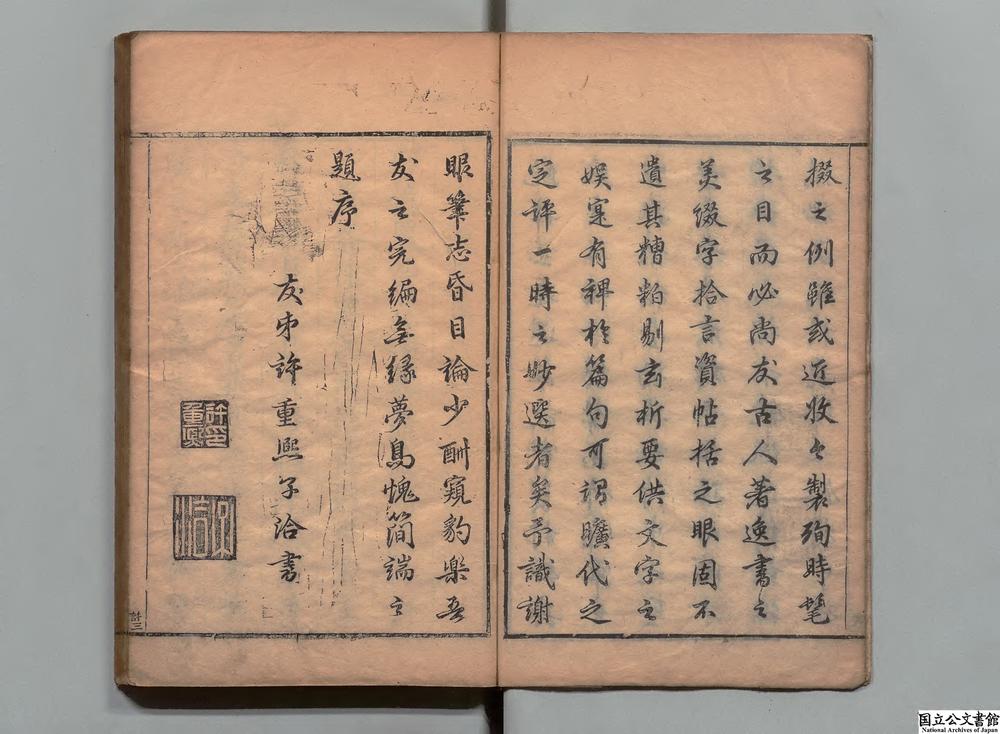 -古今表略__