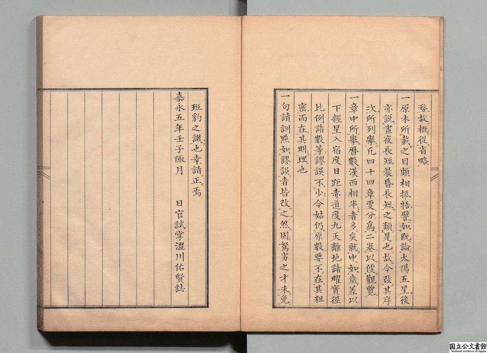 -校正天经或问__
