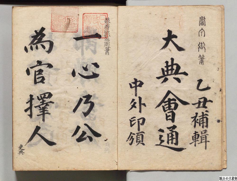 -大典会通__