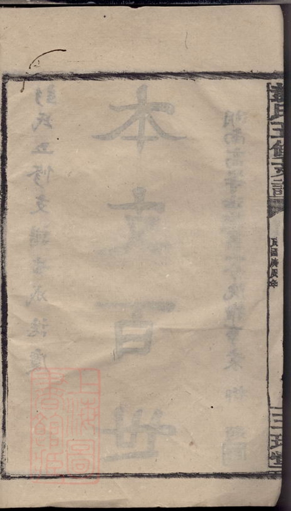 _彭氏五修支譜__