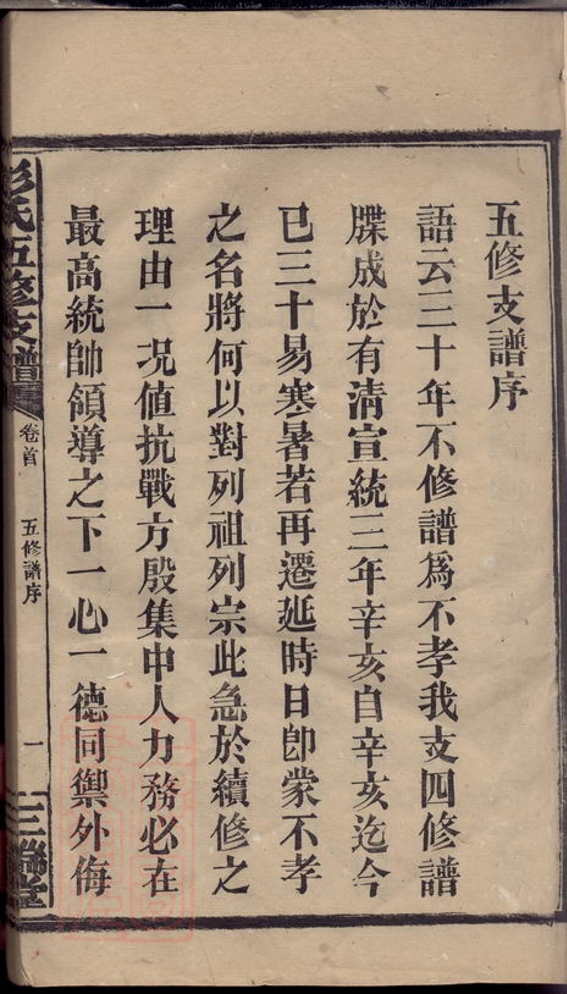 _彭氏五修支譜__