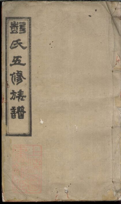 03124 彭氏五修族譜 Version 3 Part 1 1207212259 1.jpg