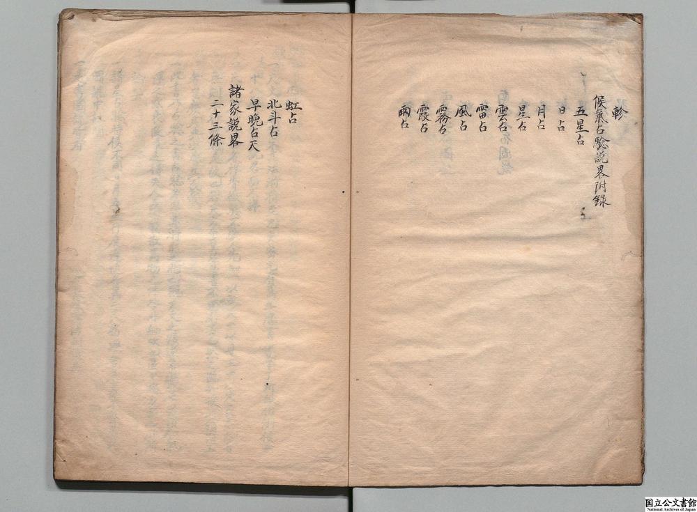 -监藏万年历书秘本__