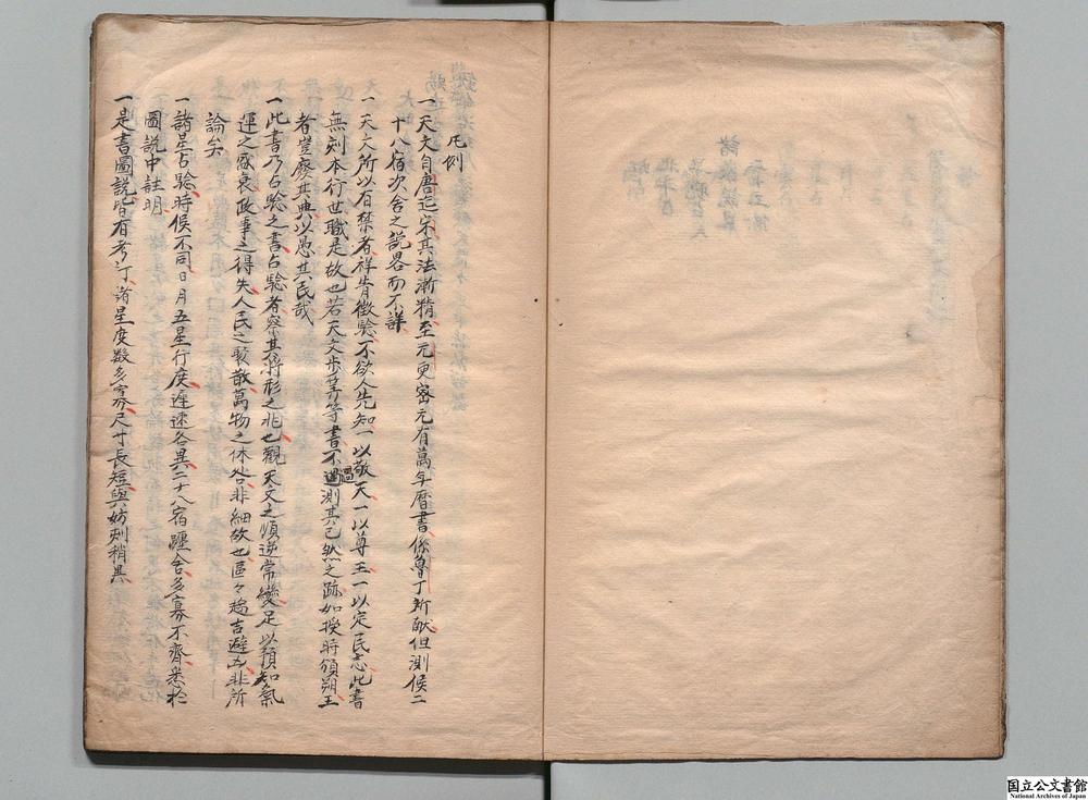 -监藏万年历书秘本__