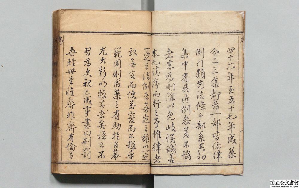 -新纂成案所见集__