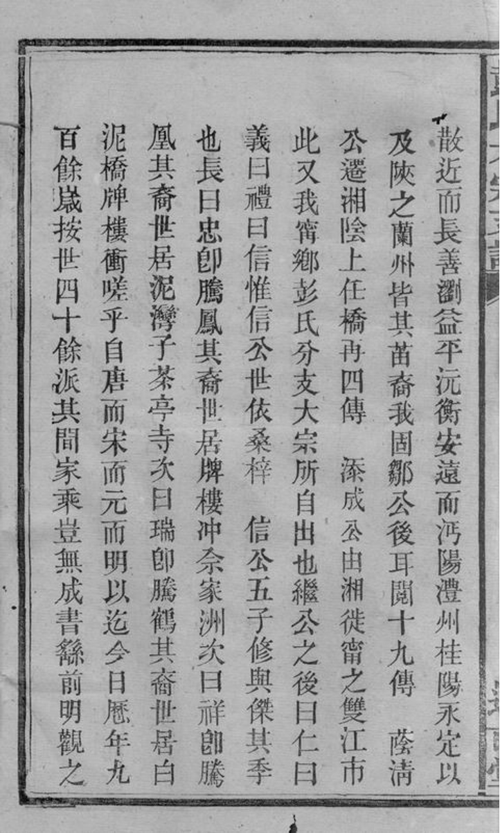 _彭氏大宗支譜__