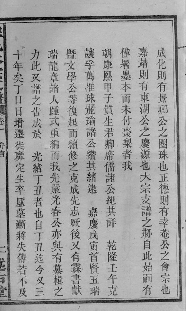 _彭氏大宗支譜__