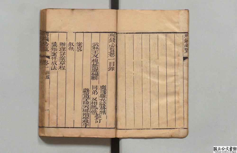 -刑钱必览__