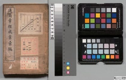 03142 通商条约章程成案汇编 0124115840 1.jpg