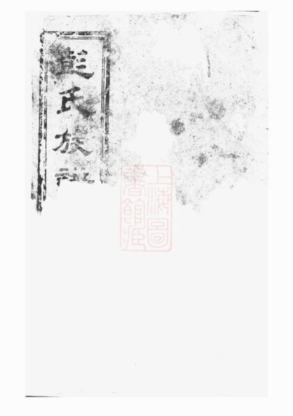 03142 彭氏族譜 Version 3 1207212313 1.jpg