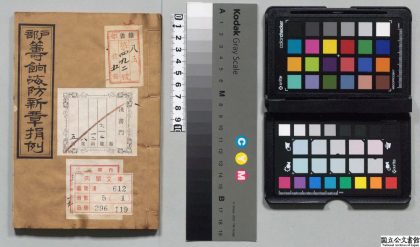 03145 户部筹饷海防新章捐例 0124115846 1.jpg