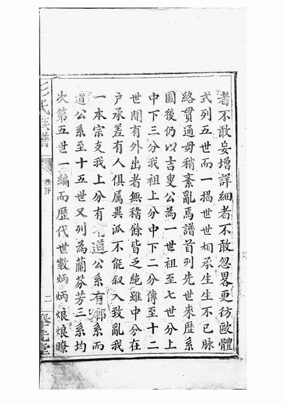_彭氏族譜 version __