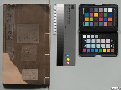 03146 通商约章类纂 0124115852 1.jpg