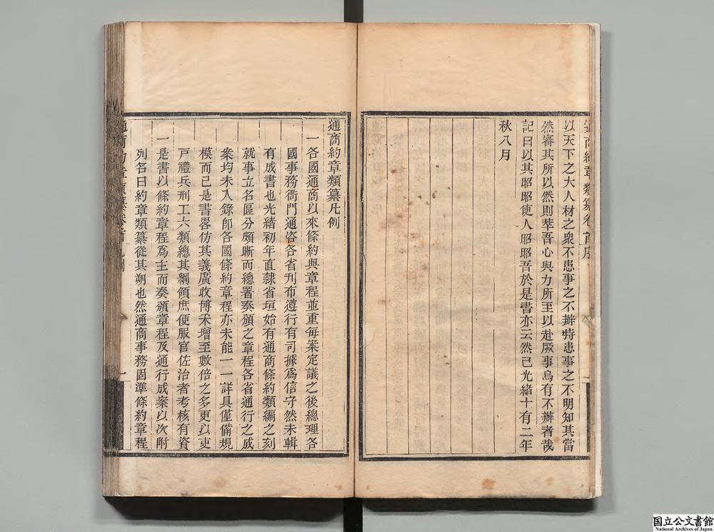 -通商约章类纂__
