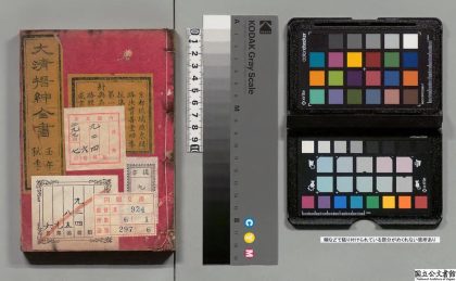 03151 大清爵秩全函 0124115906 1.jpg