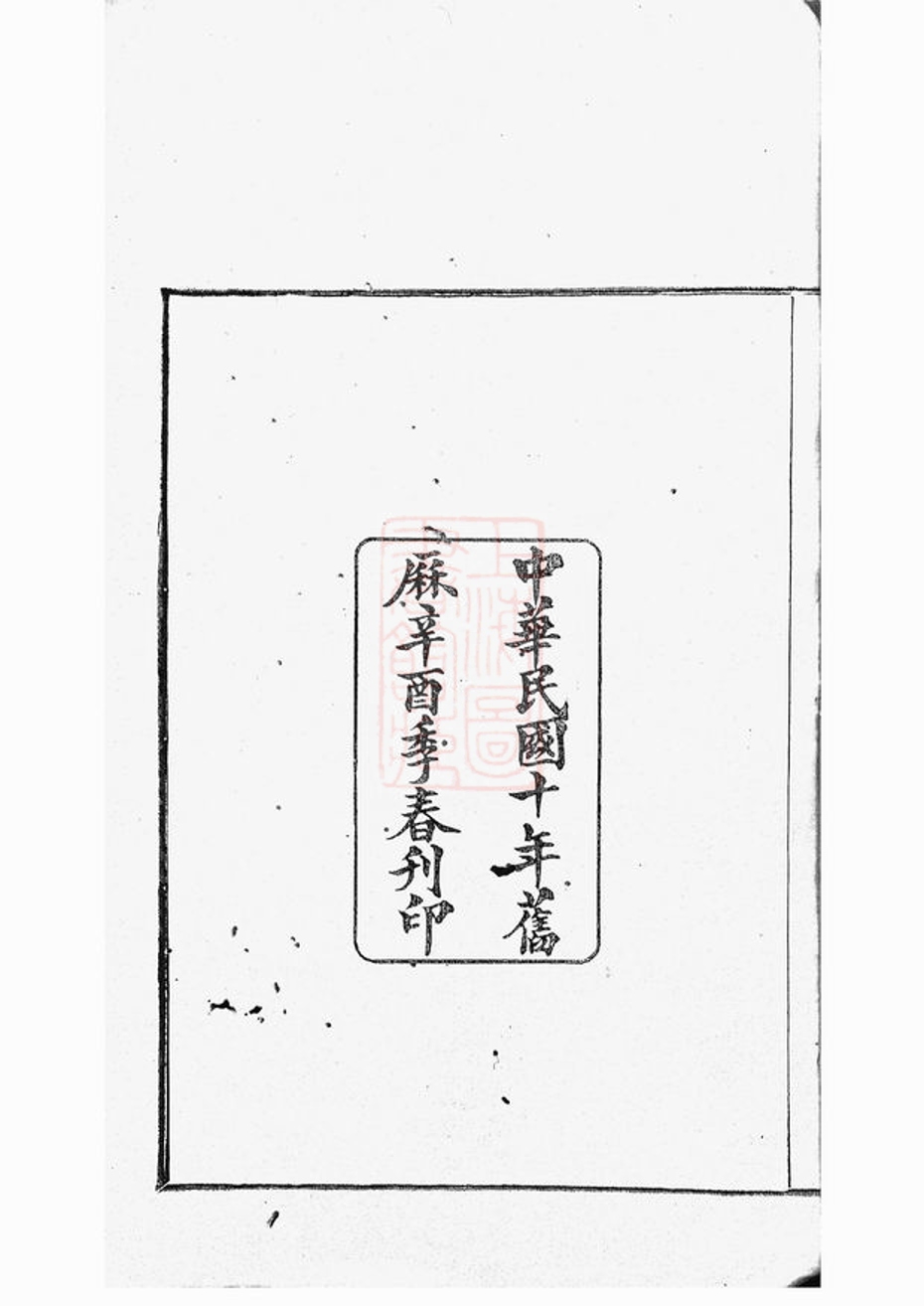 _後倉浣錦馮氏宗譜__