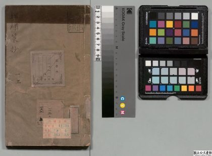 03154 新锲翰林批评注释锦绣策抄 0124005240 1.jpg