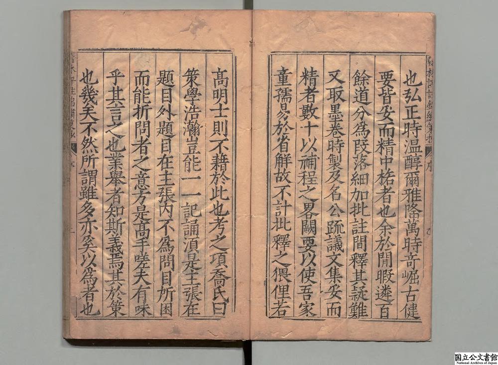 -新锲翰林批评注释锦绣策抄__