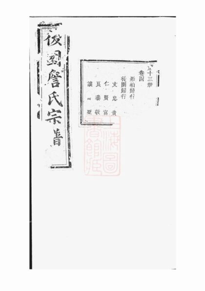 03154 後園詹氏宗譜 1207212320 1.jpg