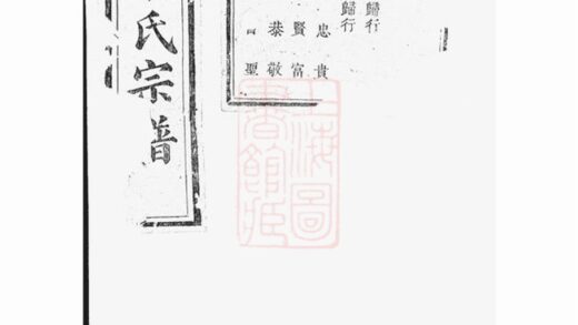 03154 後園詹氏宗譜 1207212320 1.jpg