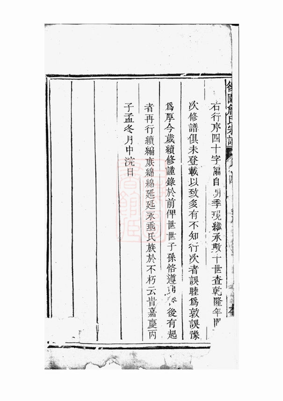 _後園詹氏宗譜__