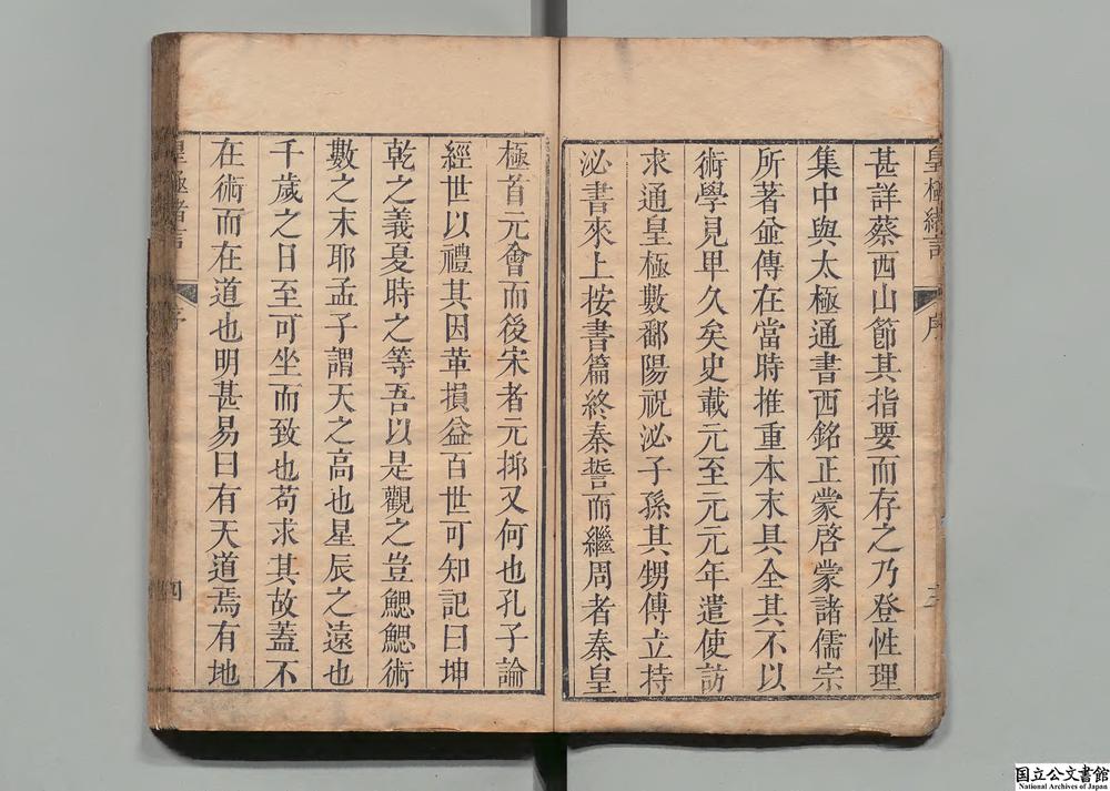 -皇极经世书绪言__