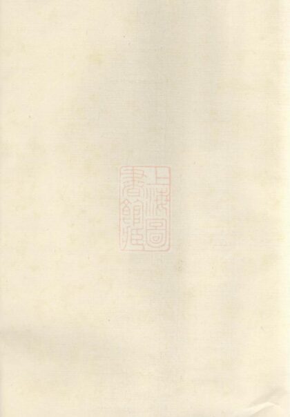 03157 後張單氏宗譜 1207212322 1.jpg
