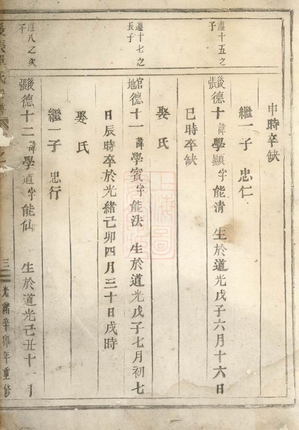 _後張單氏宗譜__