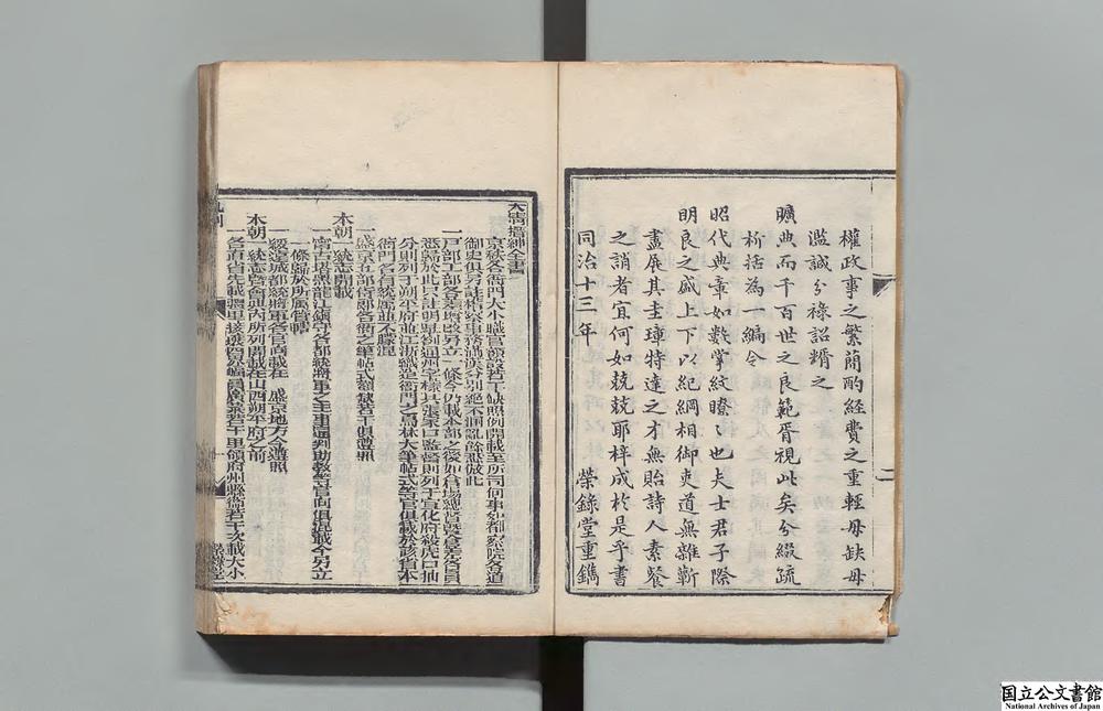 -爵秩全函__