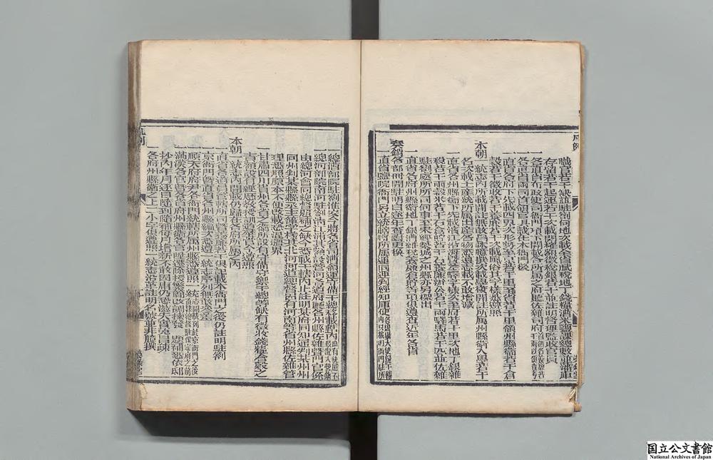 -爵秩全函__