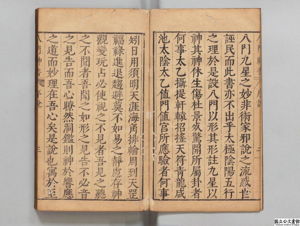 -重刻校增武候八门神书__