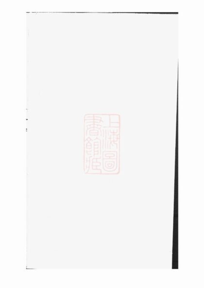 03160 後賢支蔣氏家乘 Version 2 1207212324 1.jpg