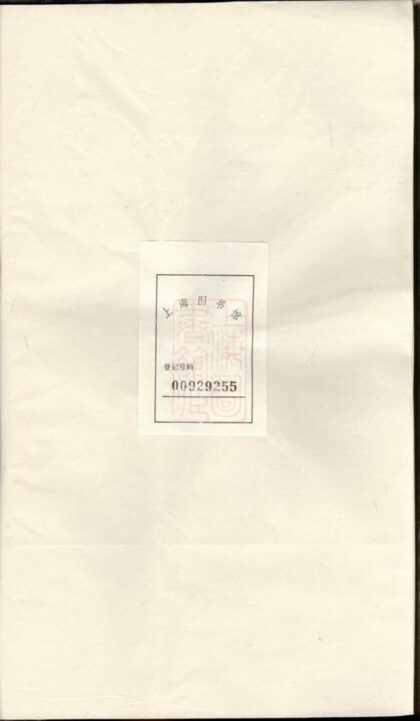 03162 徐坑錢氏宗譜 1207212325 1.jpg
