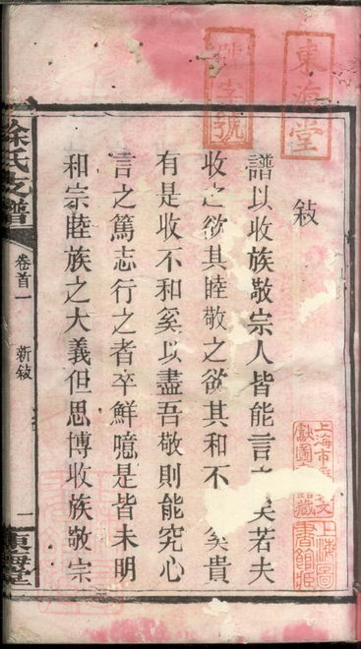 _徐氏三修支譜 version __