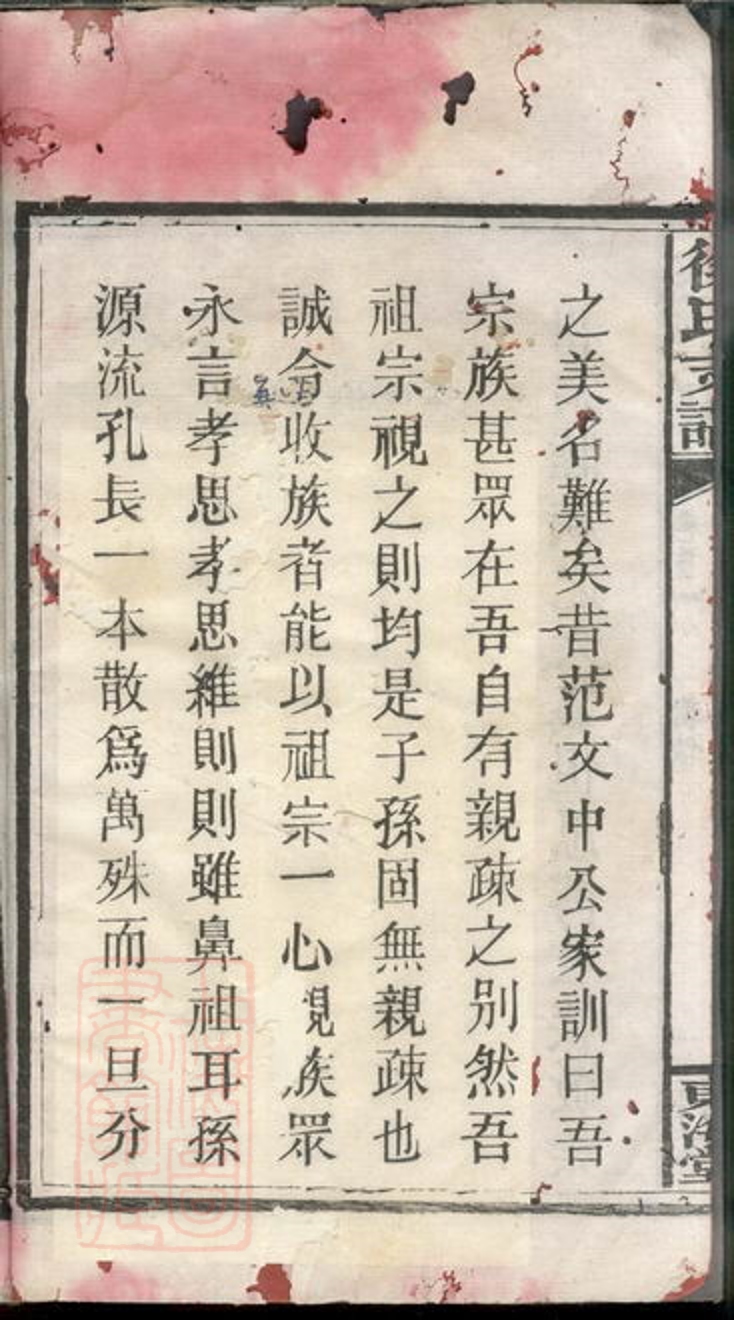 _徐氏三修支譜 version __