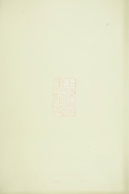 03166 徐氏世承仁房宗譜 1207212329 1.jpg