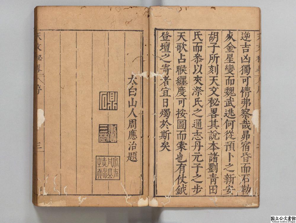 -重刻天文秘略__