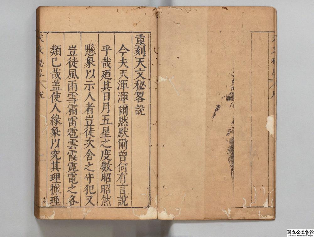 -重刻天文秘略__