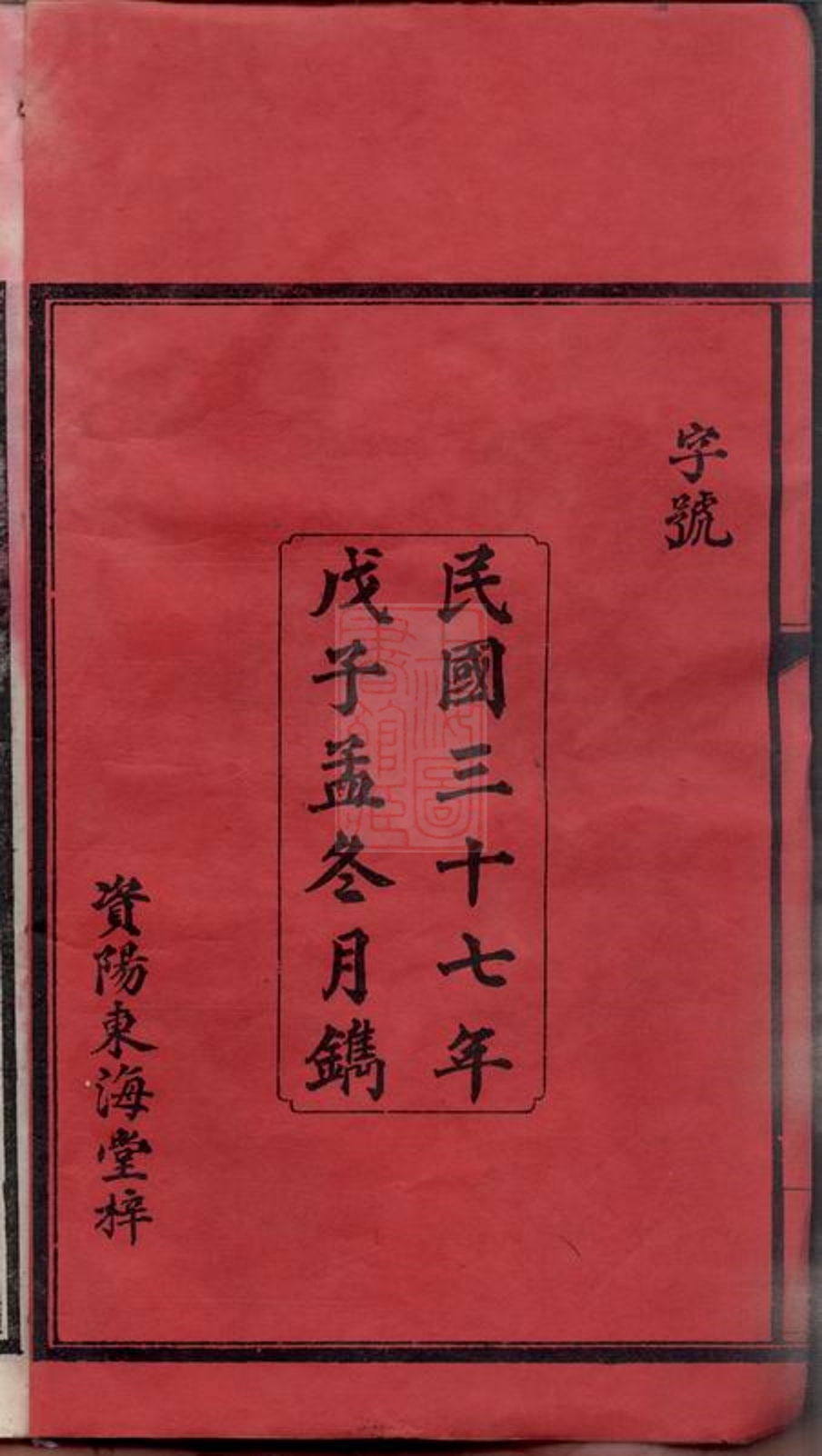 _徐氏五修族譜 part __